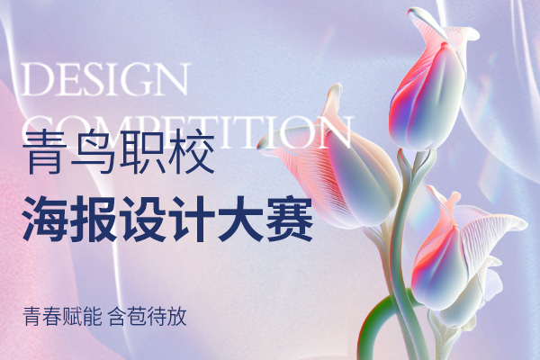 学员海报作品